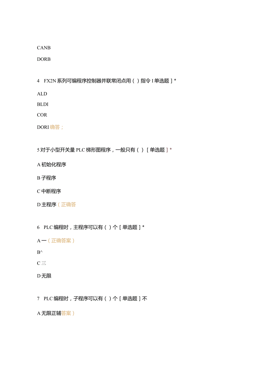 高职中职大学期末考试《中级电工理论》选择题651-700和判51-100 选择题 客观题 期末试卷 试题和答案.docx_第2页