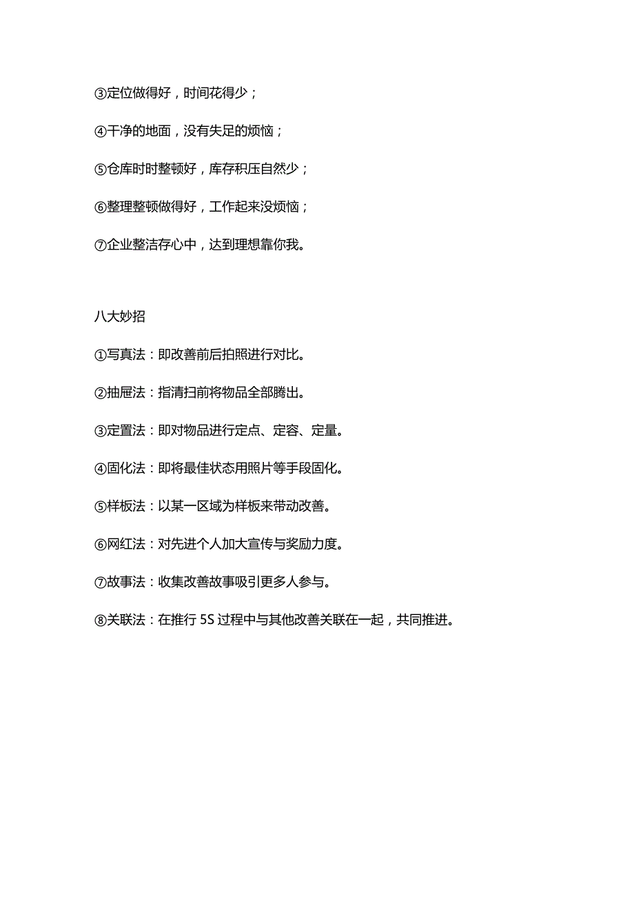 管理课件：5S管理八大口诀.docx_第3页
