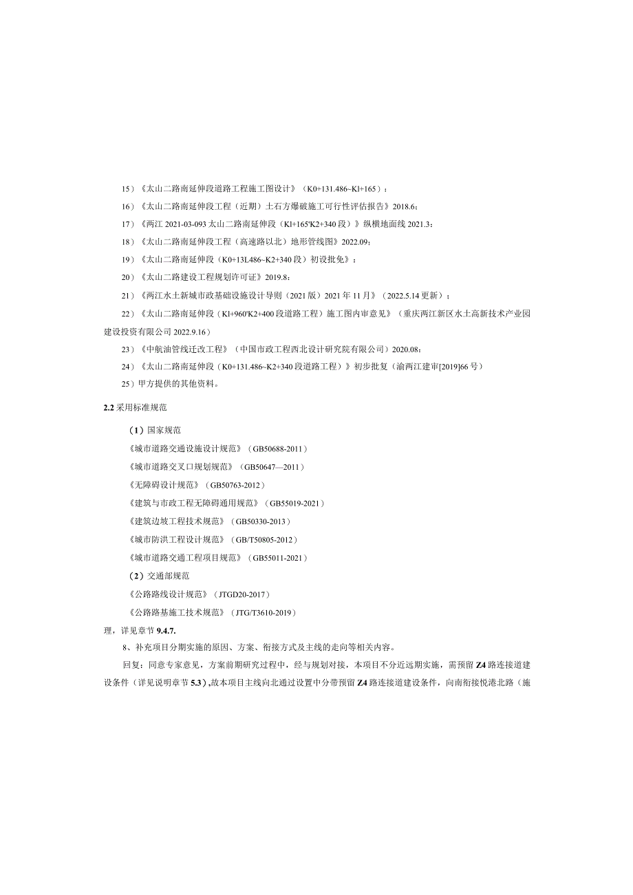 太山二路南延伸段（K1+960～K2+400段道路工程）道路工程施工图设计说明.docx_第3页