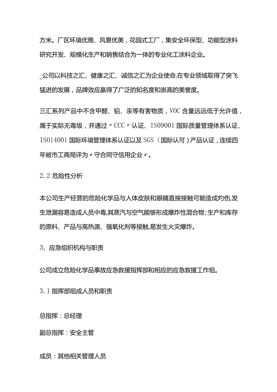 办公楼消防应急预案演练全套.docx_第3页