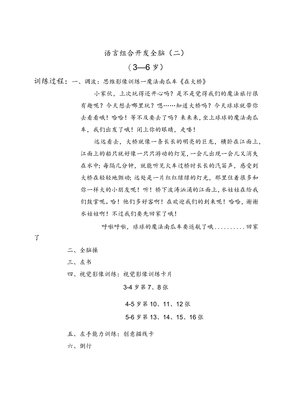 3-6岁语言组合开发全脑.docx_第3页