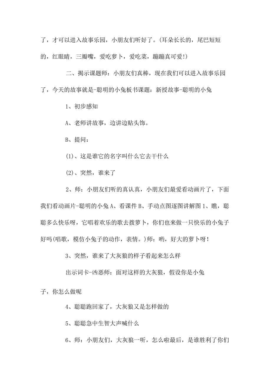 幼儿园大班语言教学设计《聪明的小兔》含反思.docx_第2页