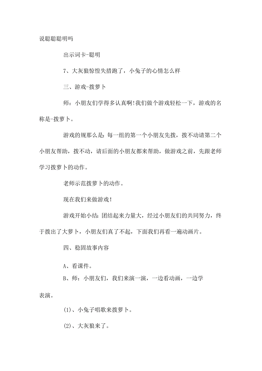 幼儿园大班语言教学设计《聪明的小兔》含反思.docx_第3页