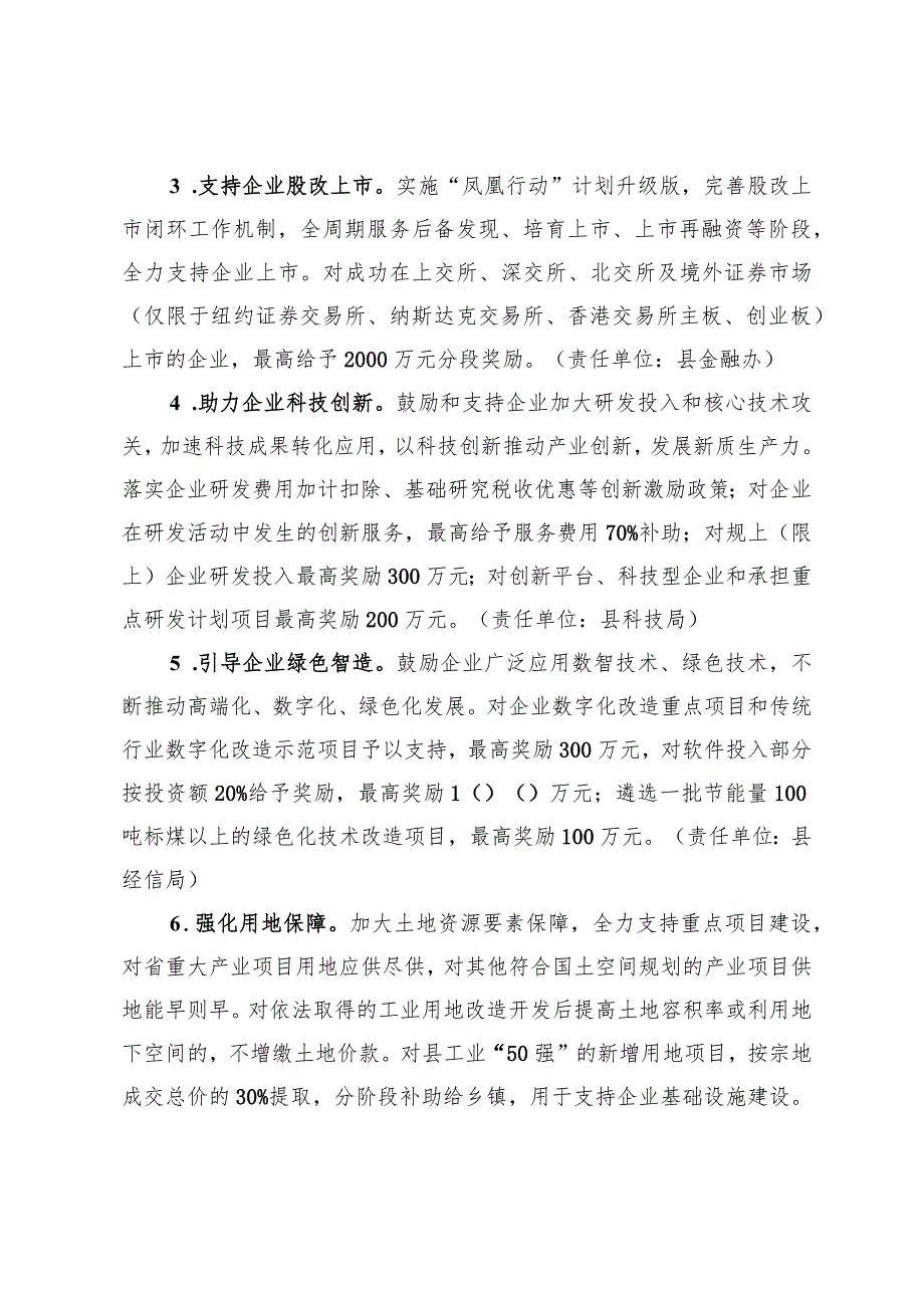 全力支持“企业敢干” 进一步推动工业经济高质量发展若干政策 （征求意见稿）.docx_第2页