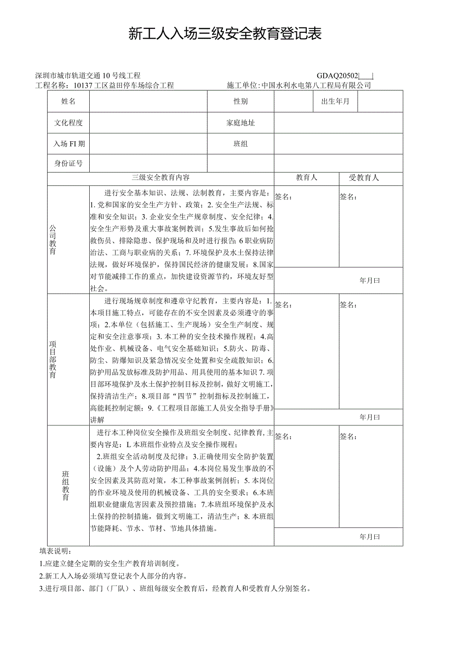 电焊工一人一档安全教育十八份资料.docx_第3页