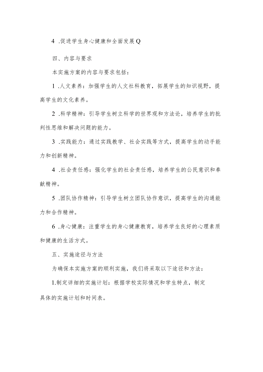 2023年高职院学生校素质教育实施方案.docx_第2页