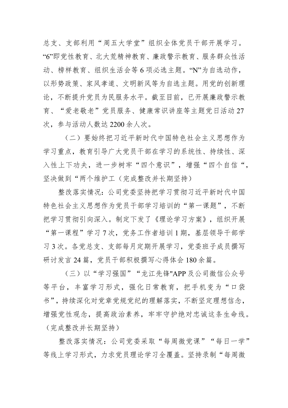 2023年度民主生活会整改落实情况报告.docx_第2页