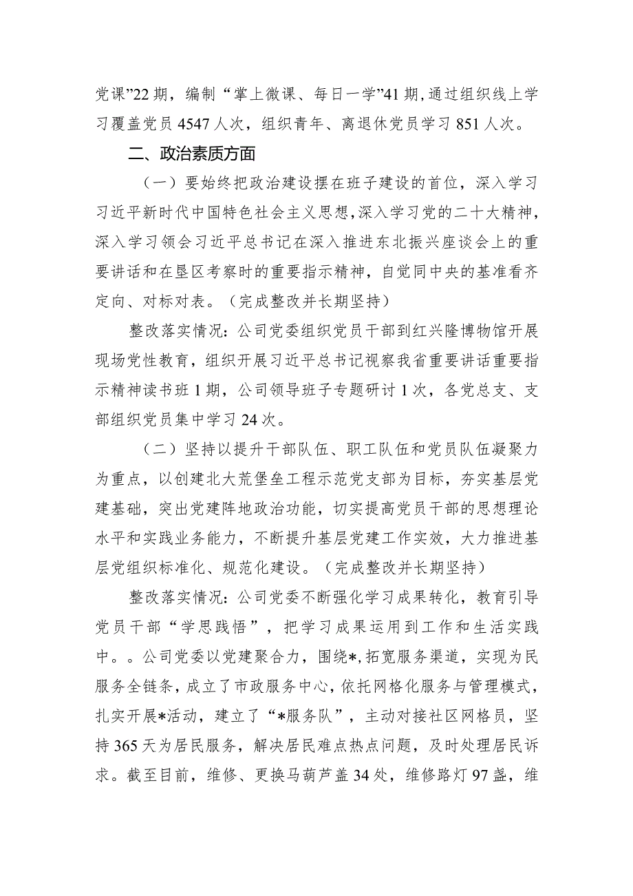 2023年度民主生活会整改落实情况报告.docx_第3页