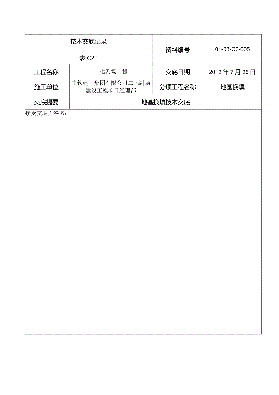 技术交底-地基换填05.docx_第3页