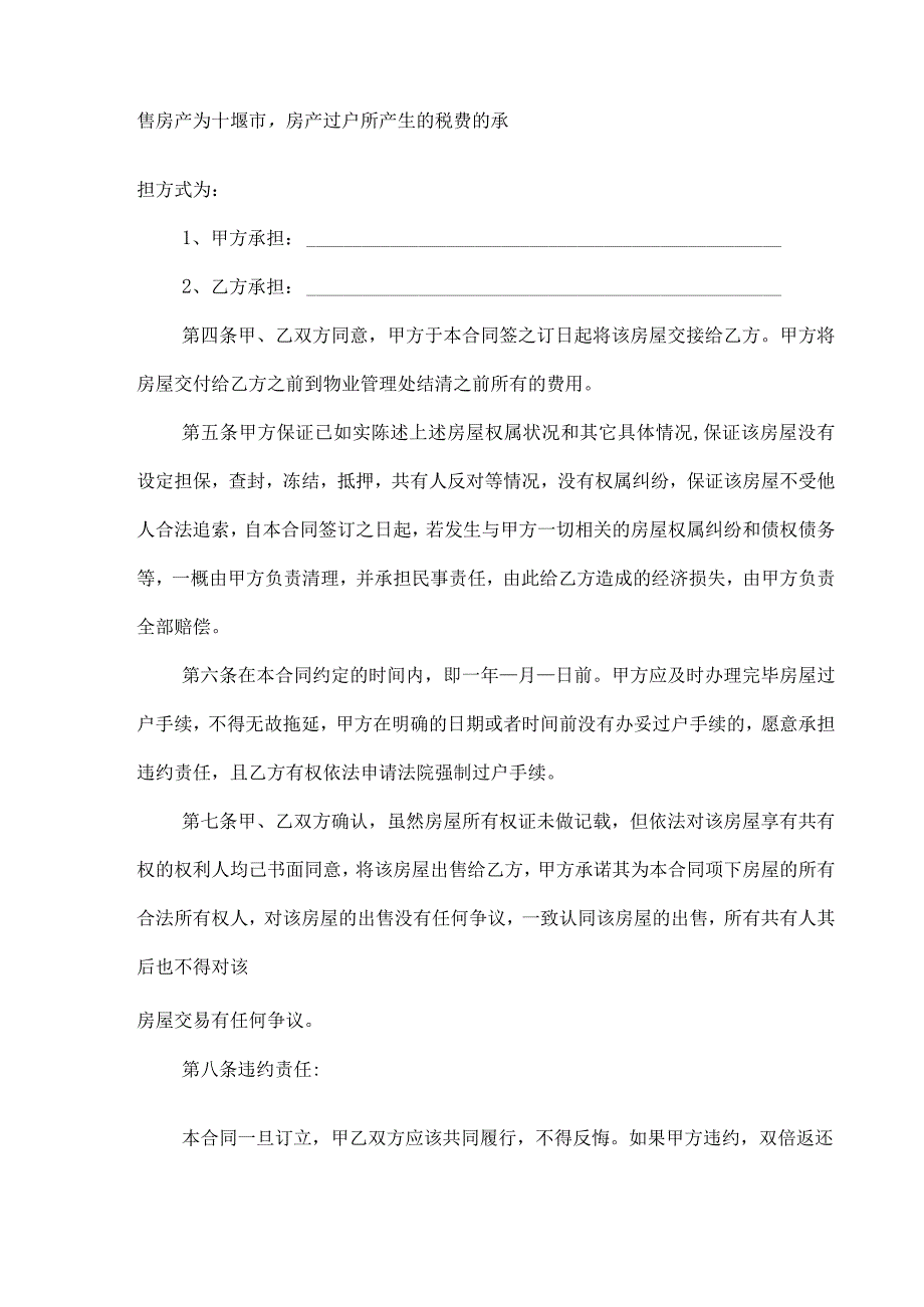 房屋买卖合同1 .docx_第2页