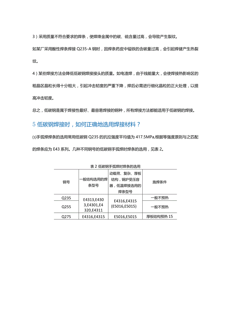 常用金属材料的焊接性.docx_第3页