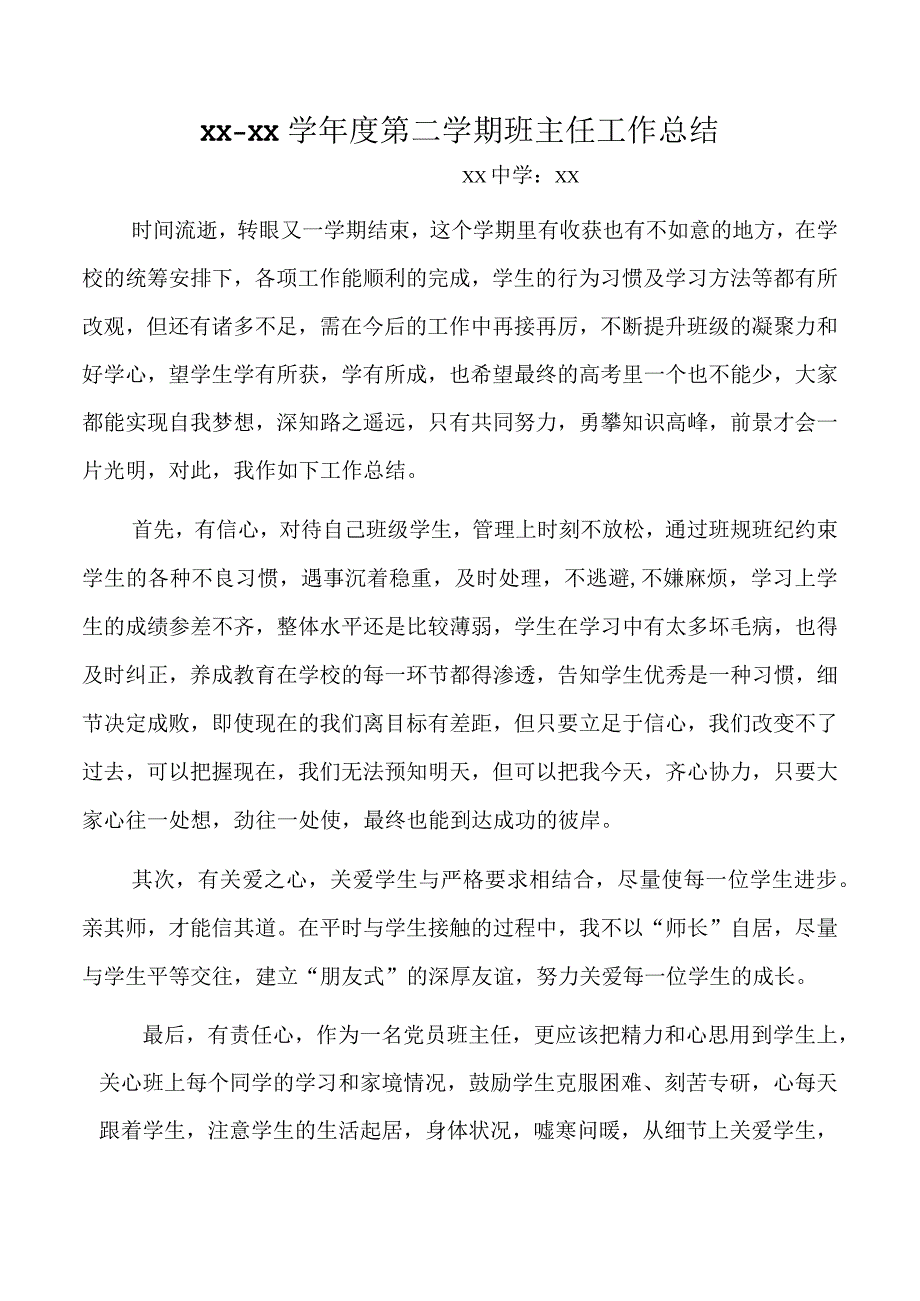 班主任工作总结.docx_第1页