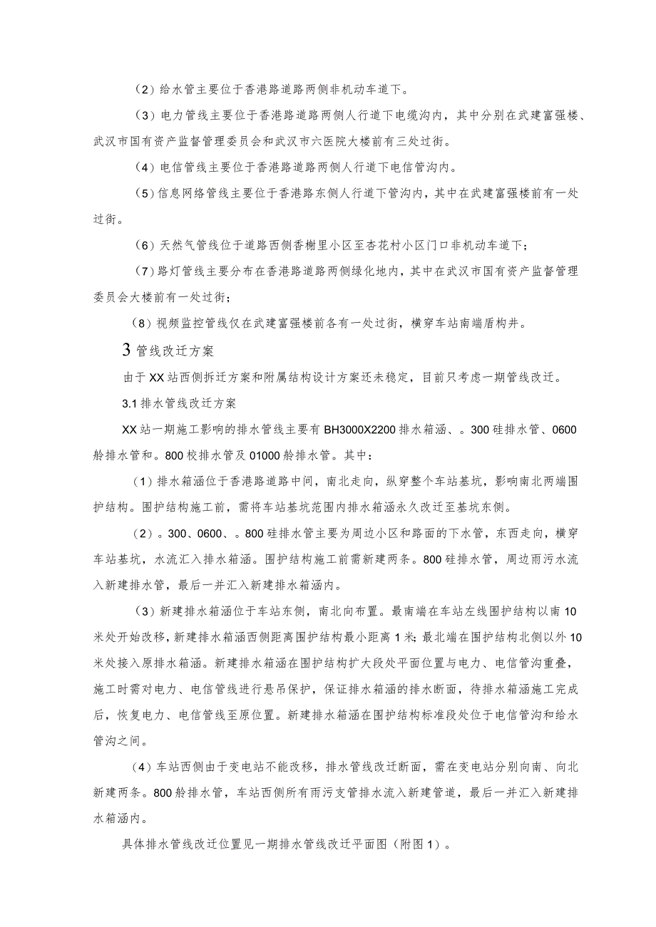 车站管线保护方案.docx_第2页