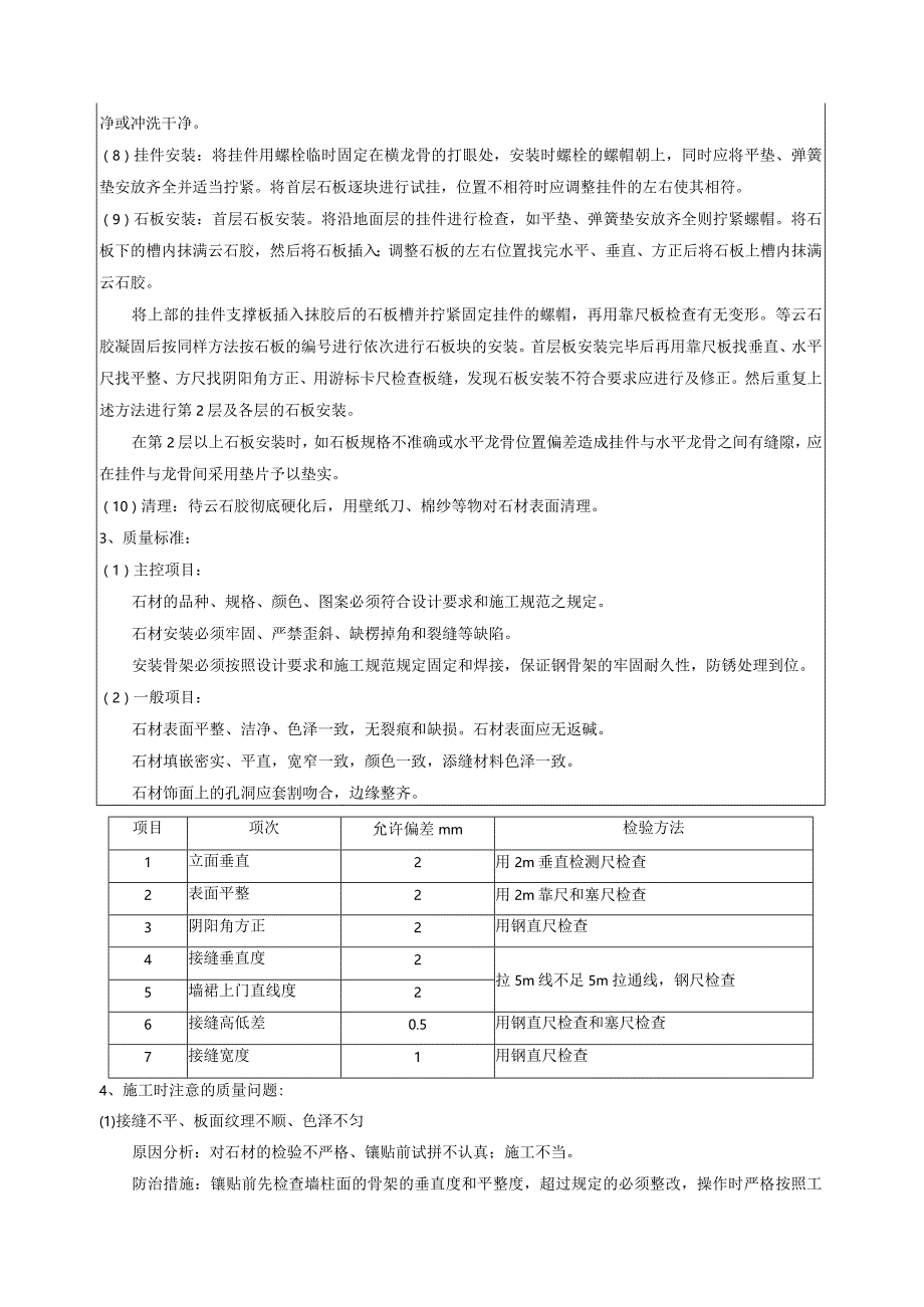 干挂石材安全技术交底.docx_第2页