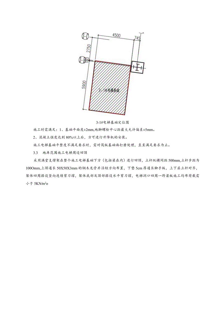 施工电梯安装施工技术交底.docx_第2页