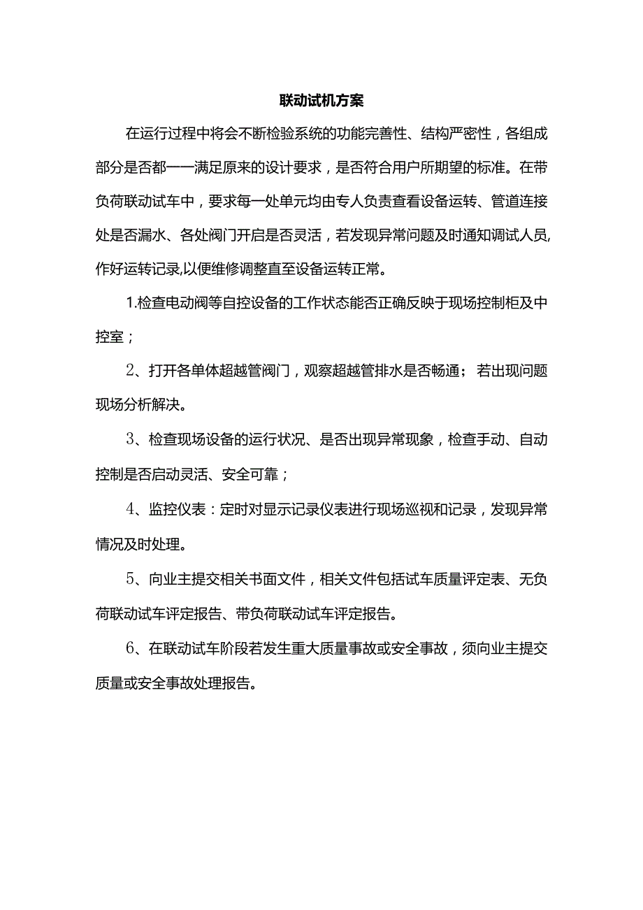 联动试机方案.docx_第1页