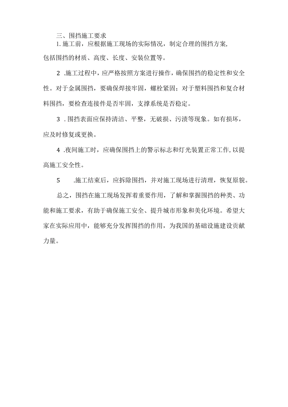 围挡相关知识.docx_第2页