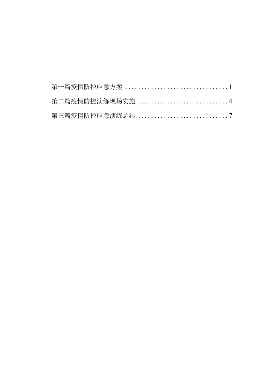 新冠肺炎防疫应急演练.docx_第2页