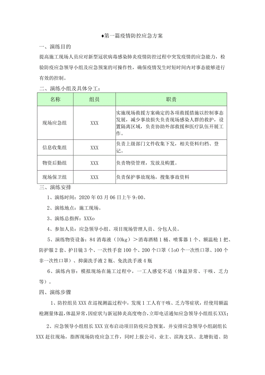 新冠肺炎防疫应急演练.docx_第3页