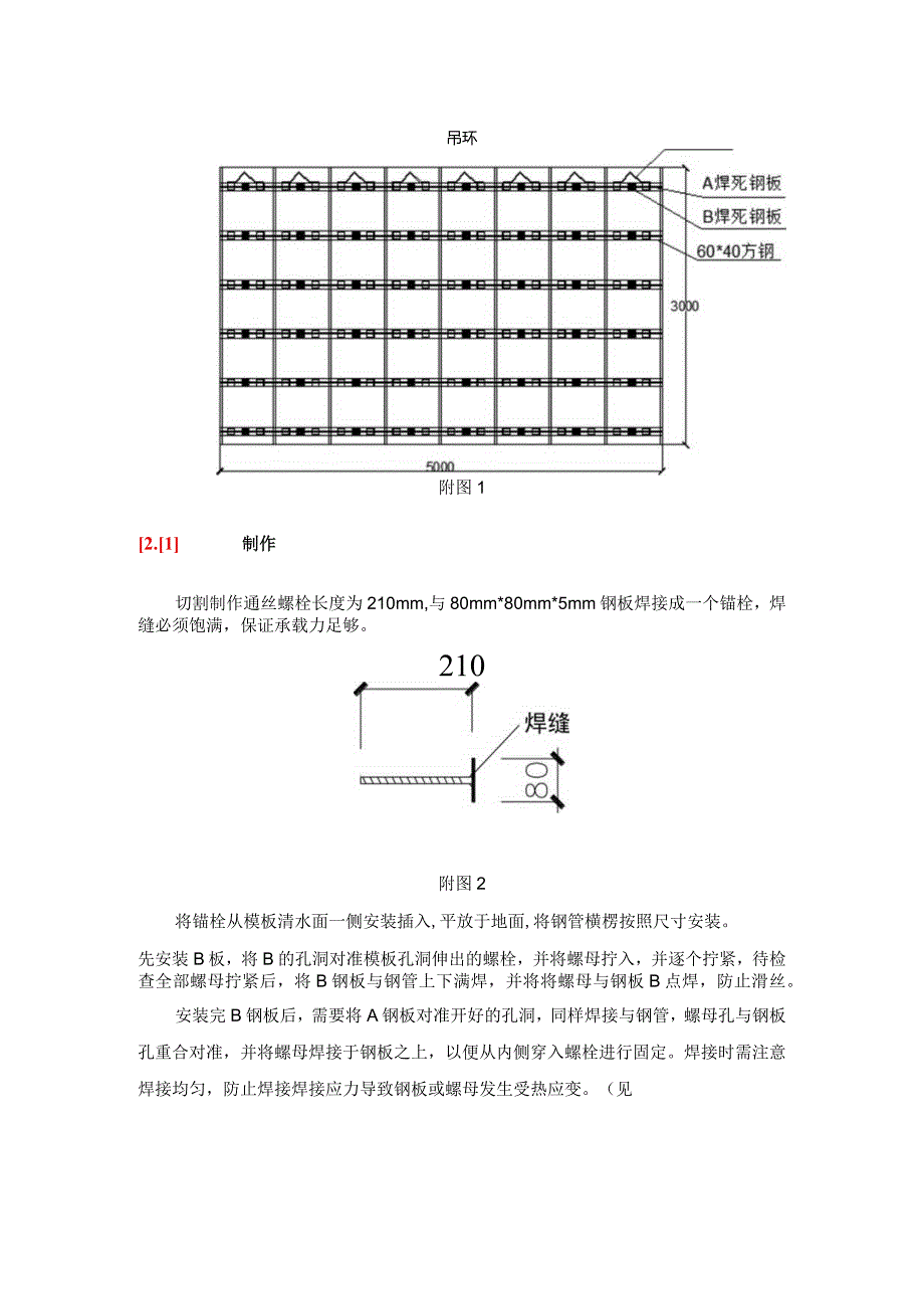 沉降缝防水做法 .docx_第2页