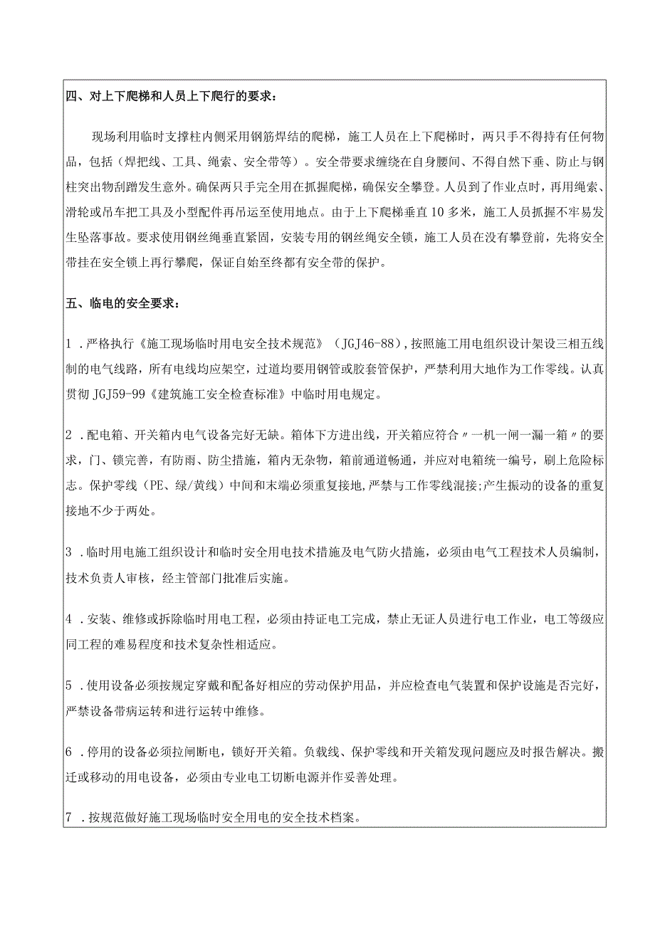 钢结构施工安全交底.docx_第3页