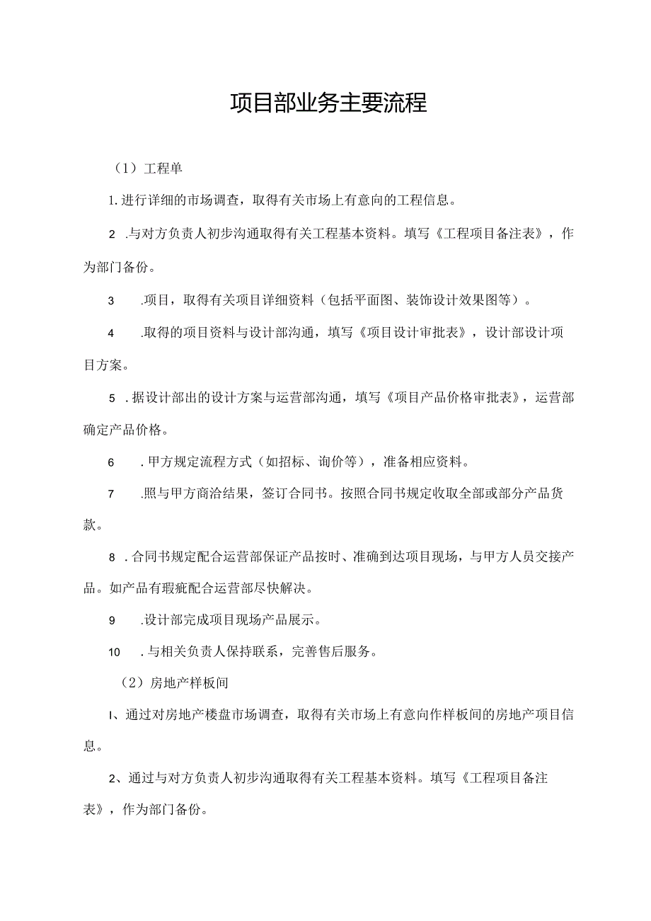 项目部业务主要流程.docx_第1页