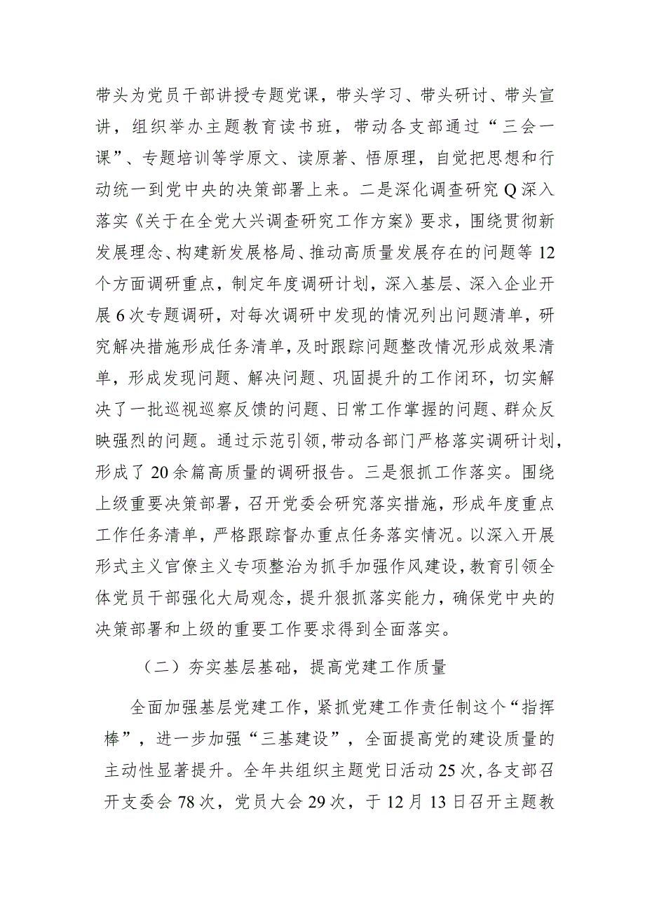 党组织书记2023年度抓基层党建工作述职报告.docx_第2页