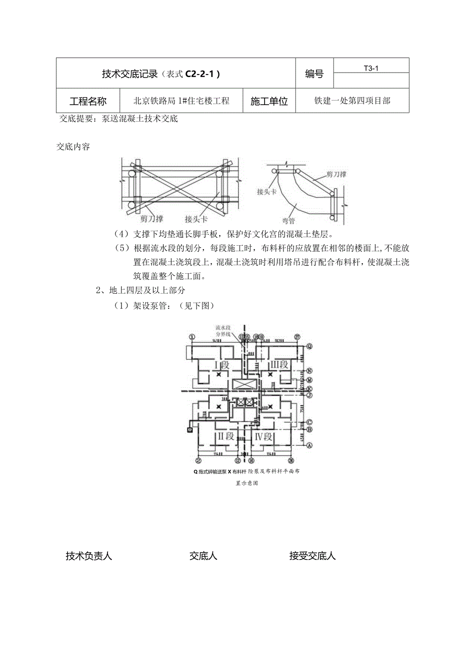 泵送混凝土技术交底.新11doc.docx_第3页