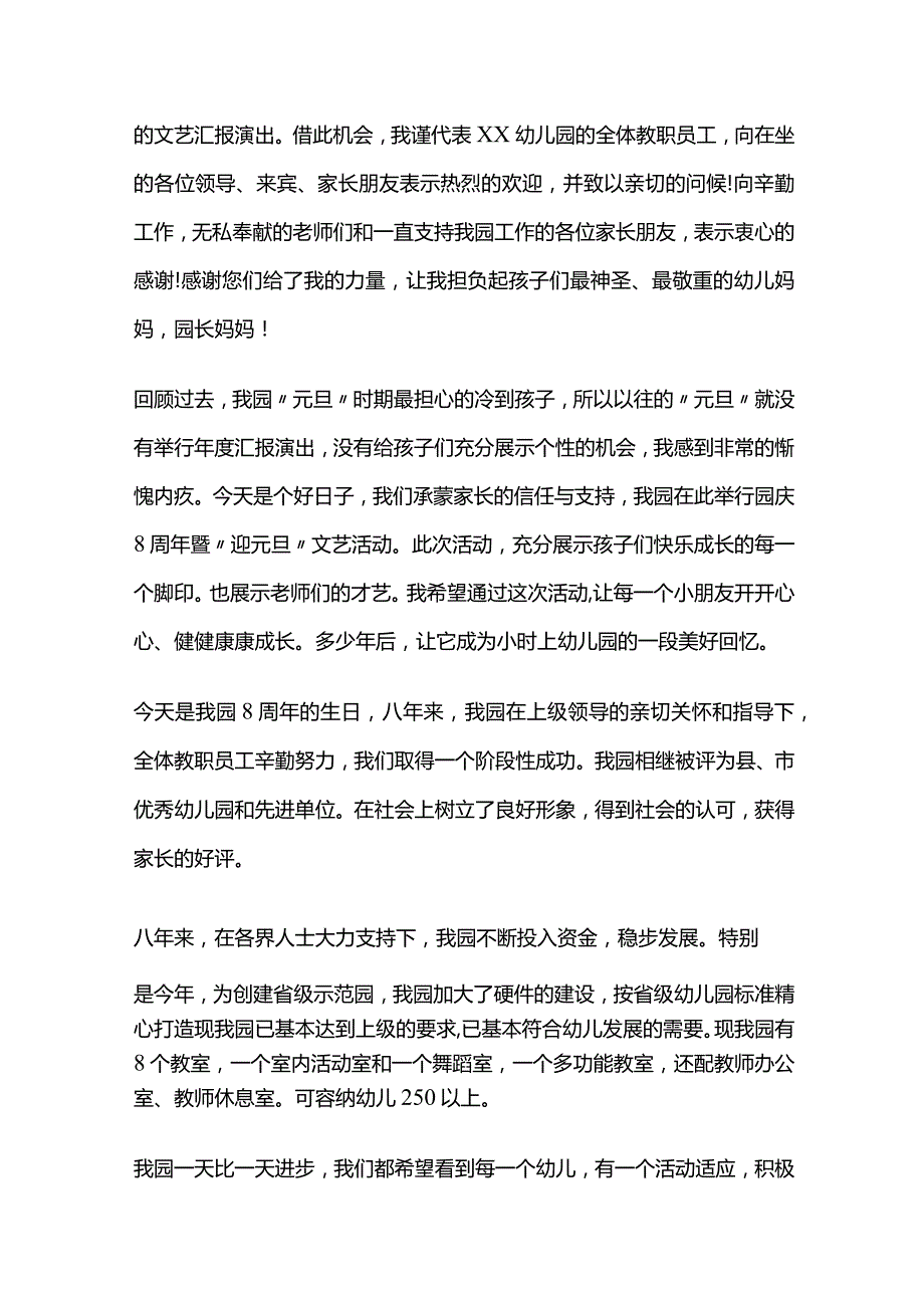 幼儿园元旦晚会园长讲话全套.docx_第3页