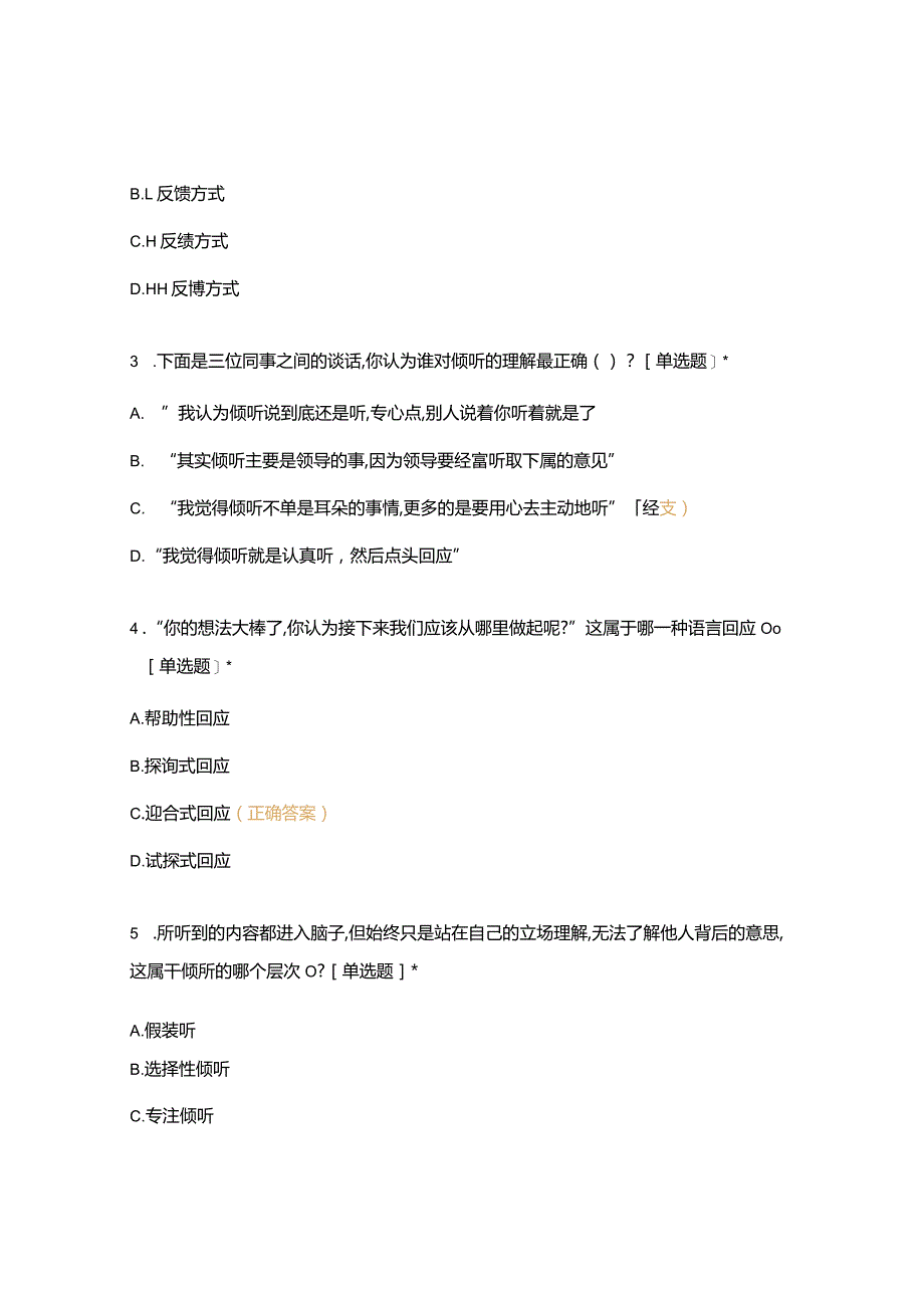 高职中职大学期末考试期末考试 16级《 有效果沟通 》试卷 选择题 客观题 期末试卷 试题和答案.docx_第2页