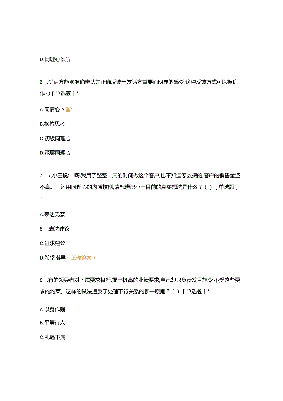 高职中职大学期末考试期末考试 16级《 有效果沟通 》试卷 选择题 客观题 期末试卷 试题和答案.docx_第3页