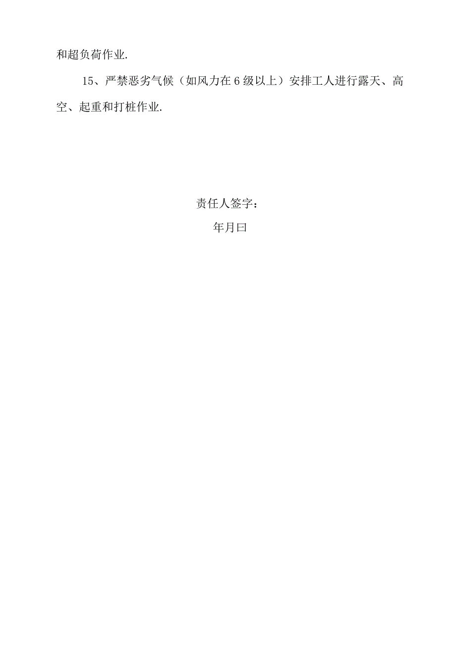 安全生产施工管理人员安全生产岗位责任制.docx_第3页