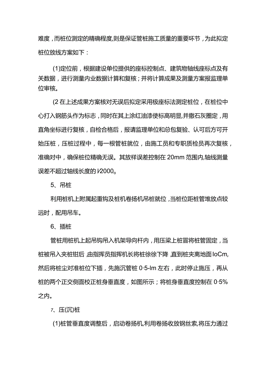 管桩专项施工方案.docx_第2页