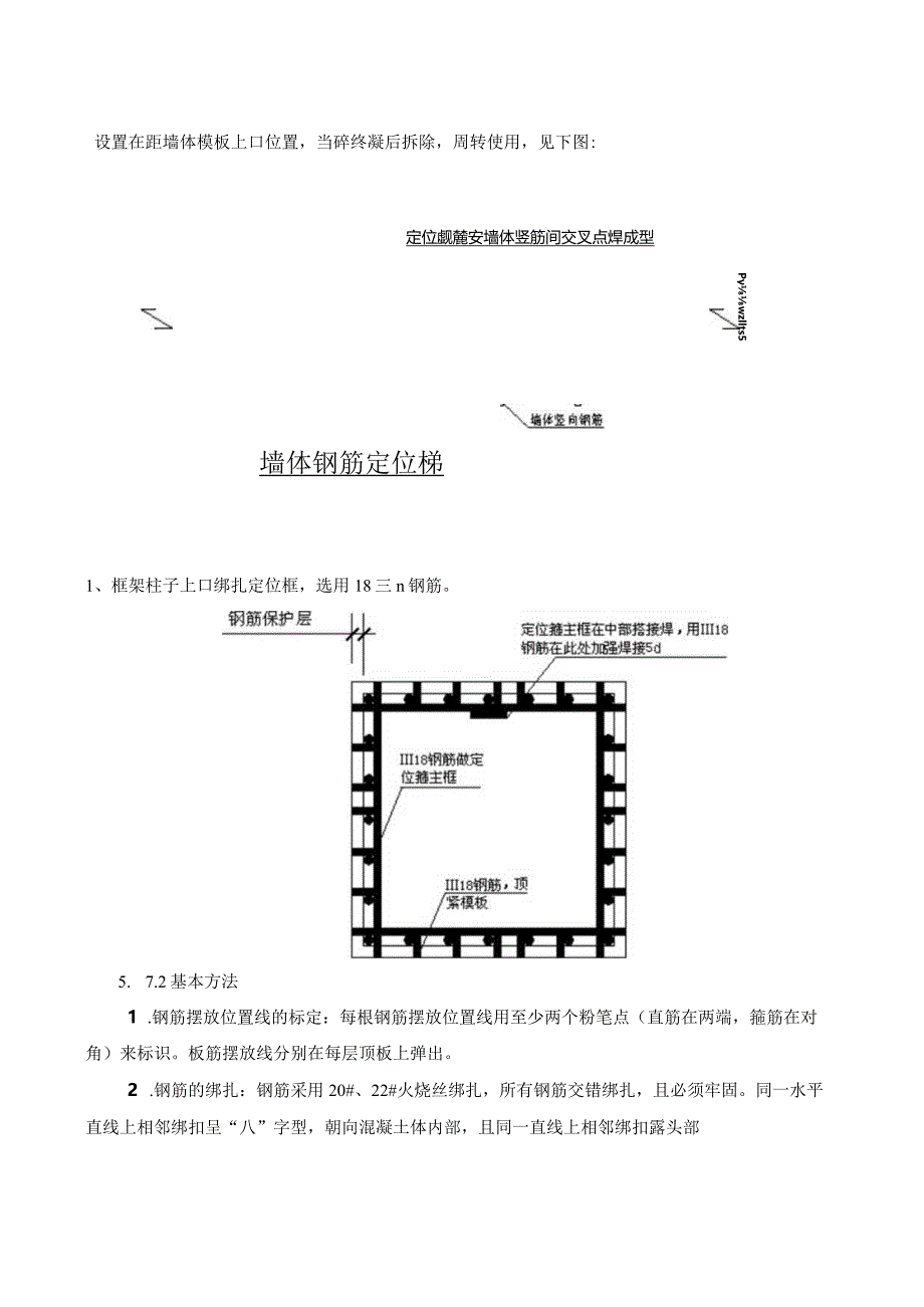 钢筋地位措施技术交底.docx_第2页