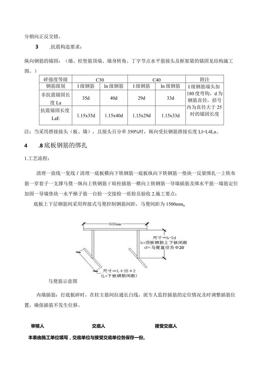 钢筋地位措施技术交底.docx_第3页