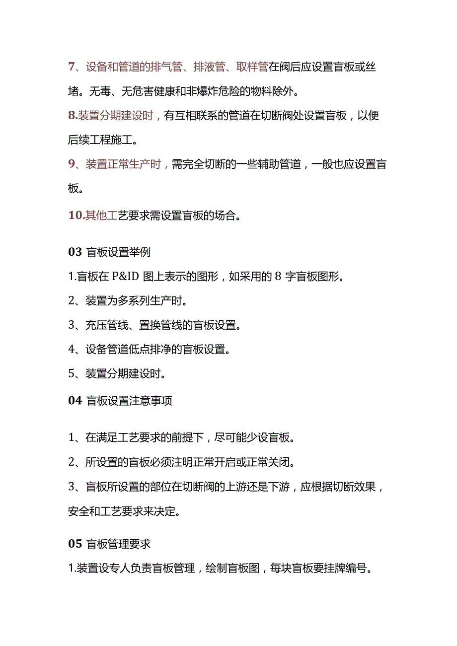 技能培训之盲板的设置和管理要求.docx_第2页