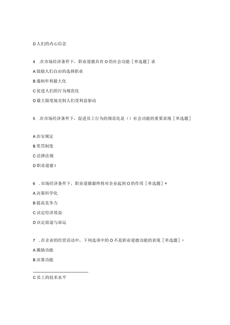 高职中职大学期末考试高级电工单选题1-200测试 选择题 客观题 期末试卷 试题和答案.docx_第2页