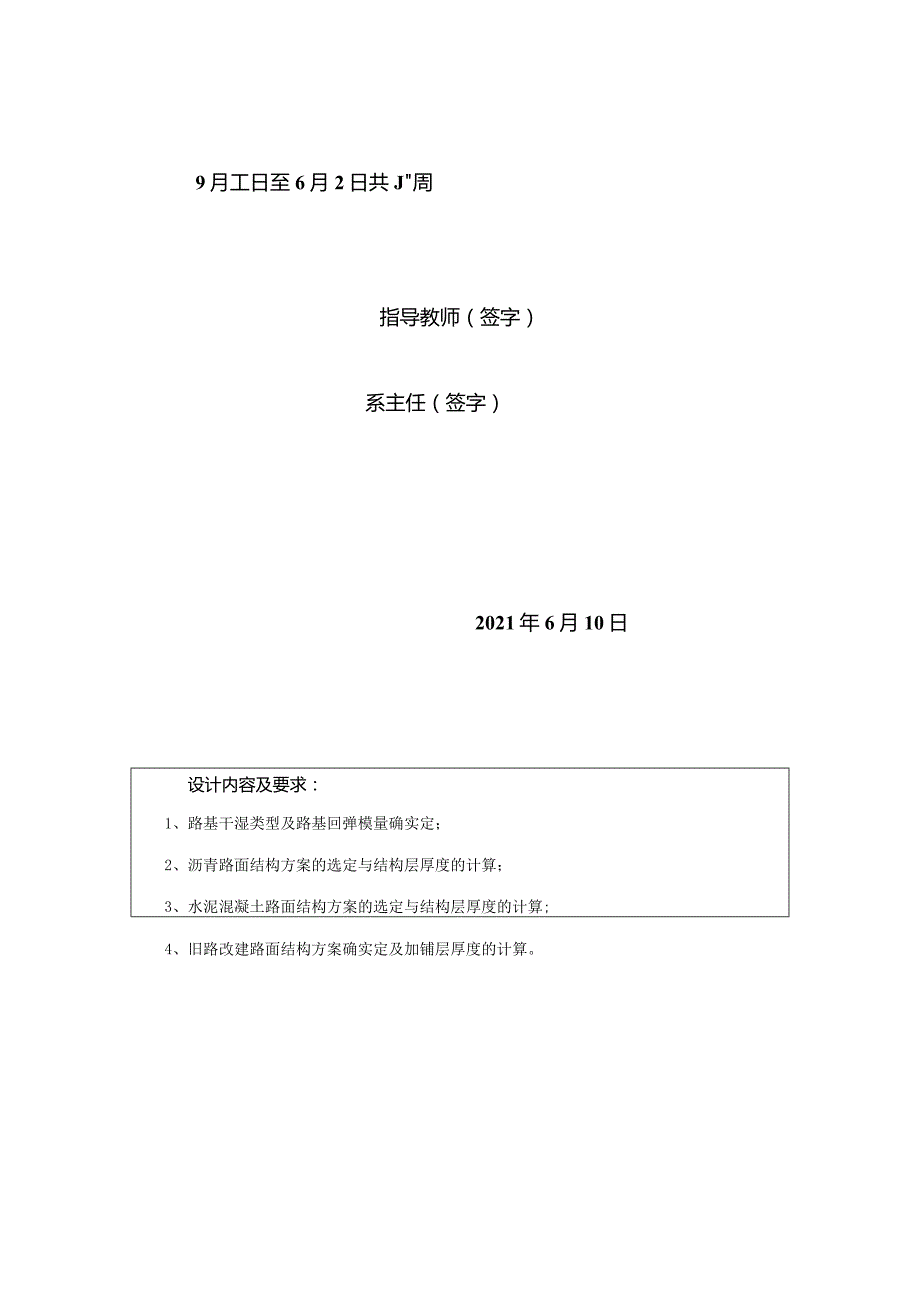 新建沥青路面（水泥混凝土路面）设计旧路改建路面设计课程设计论文精荐.docx_第2页