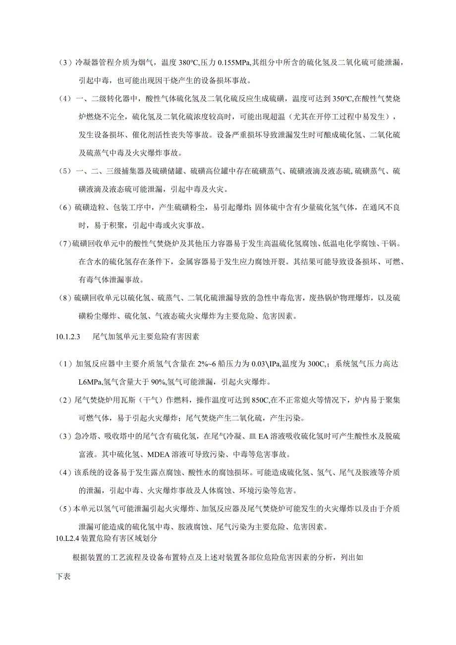 硫磺回收装置安全生产及环境保护规程.docx_第2页