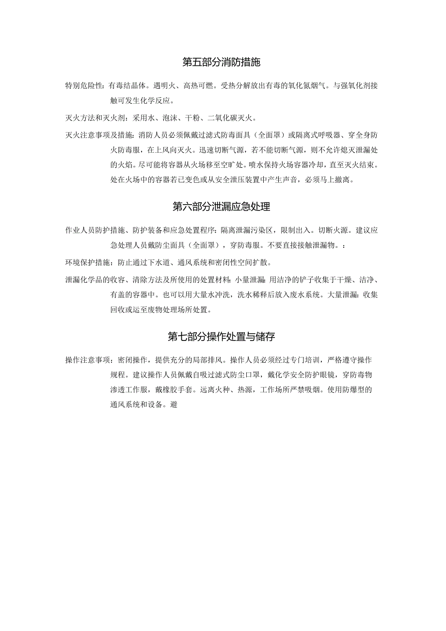 邻硝基苯胺SDS.docx_第3页