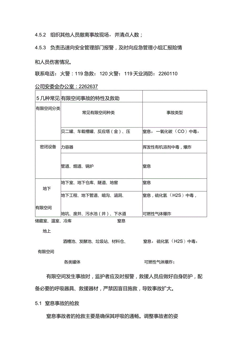 完整版（2022年）公司受限空间作业应急处理预案.docx_第3页