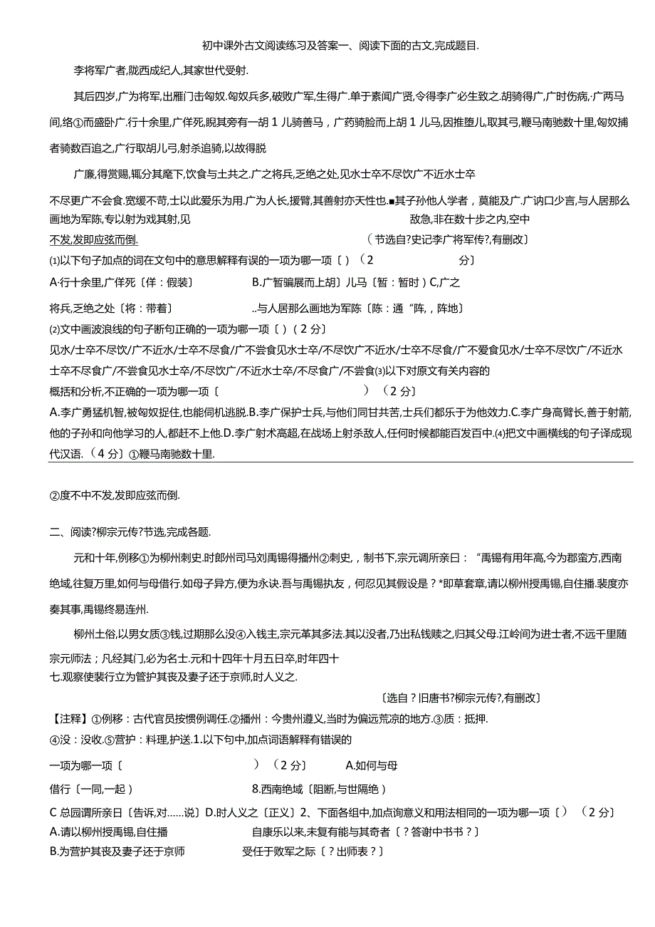 初中课外文言文阅读训练及答案.docx_第1页