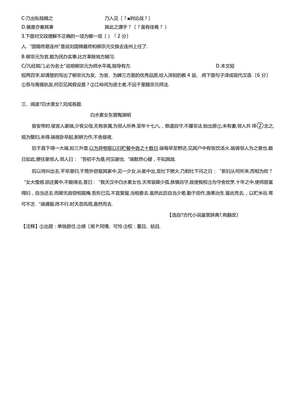 初中课外文言文阅读训练及答案.docx_第2页