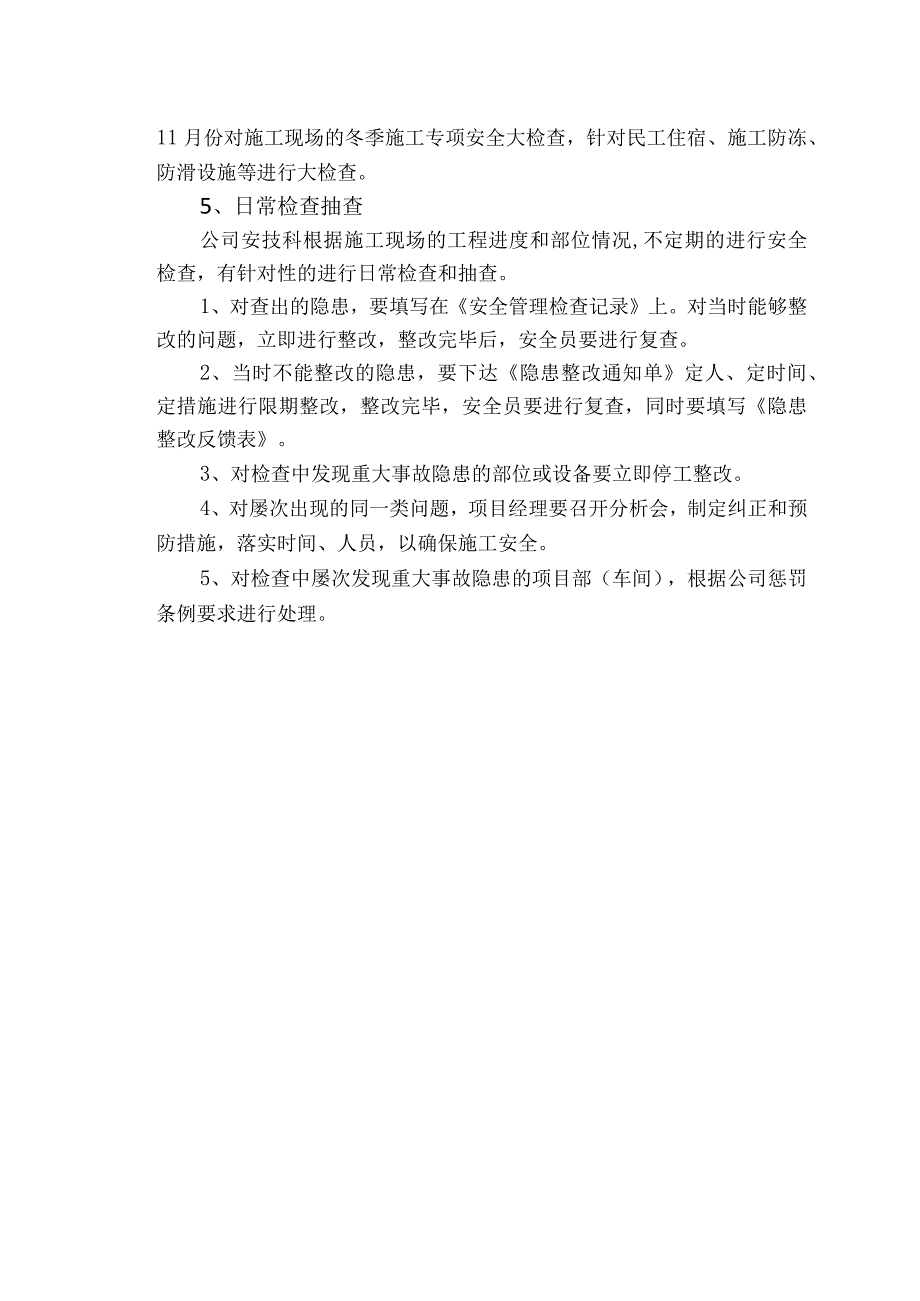 安全生产检查制度.docx_第2页