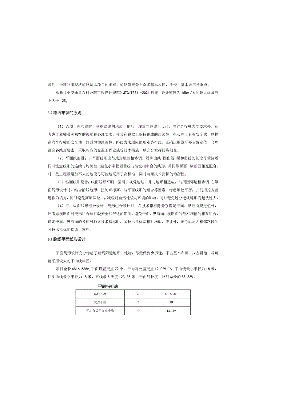 路网工程一山顶环线道路工程路线说明.docx_第1页