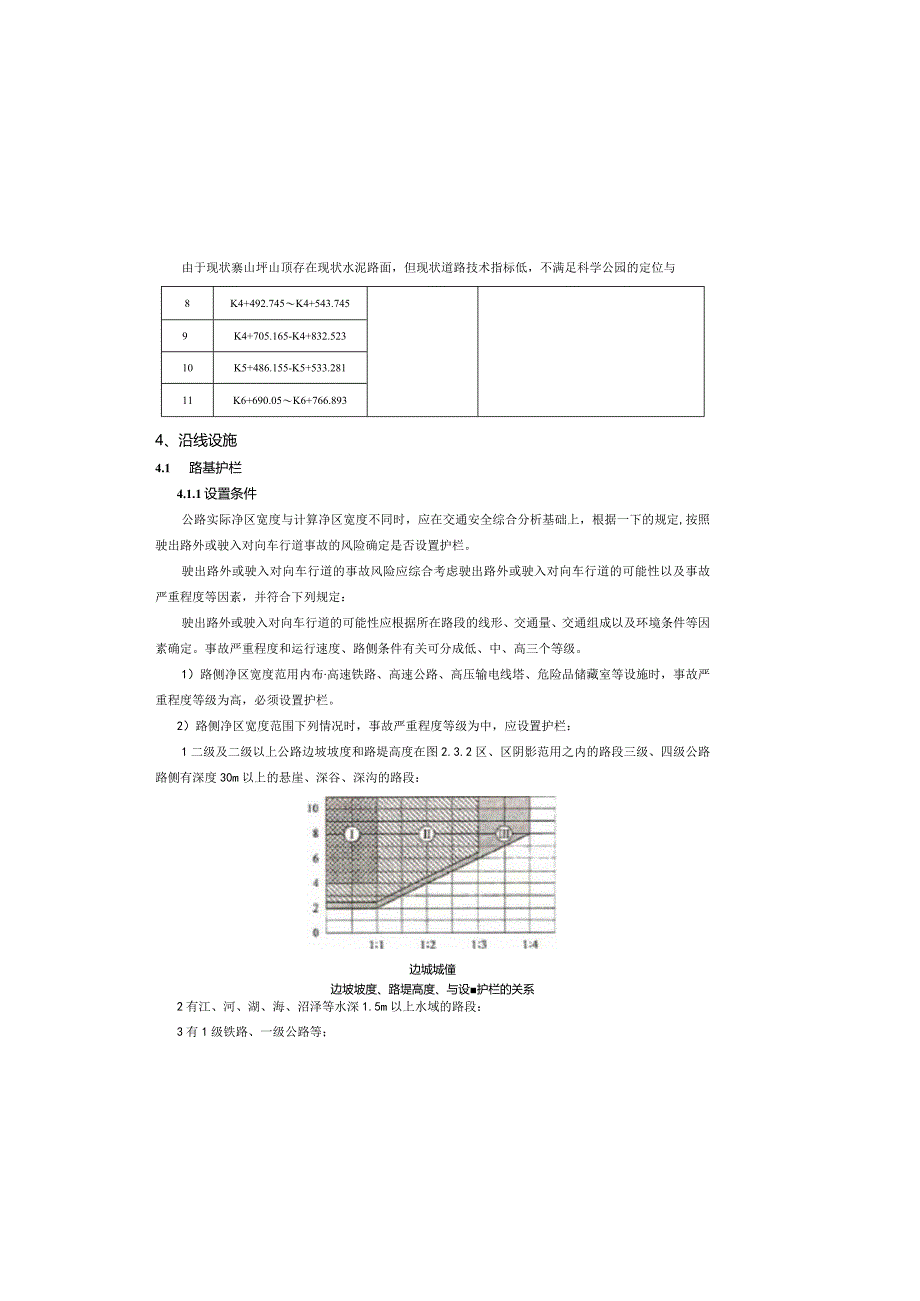 路网工程一山顶环线道路工程路线说明.docx_第3页