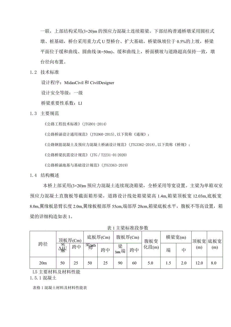 南天洞中桥施工图设计计算书.docx_第2页