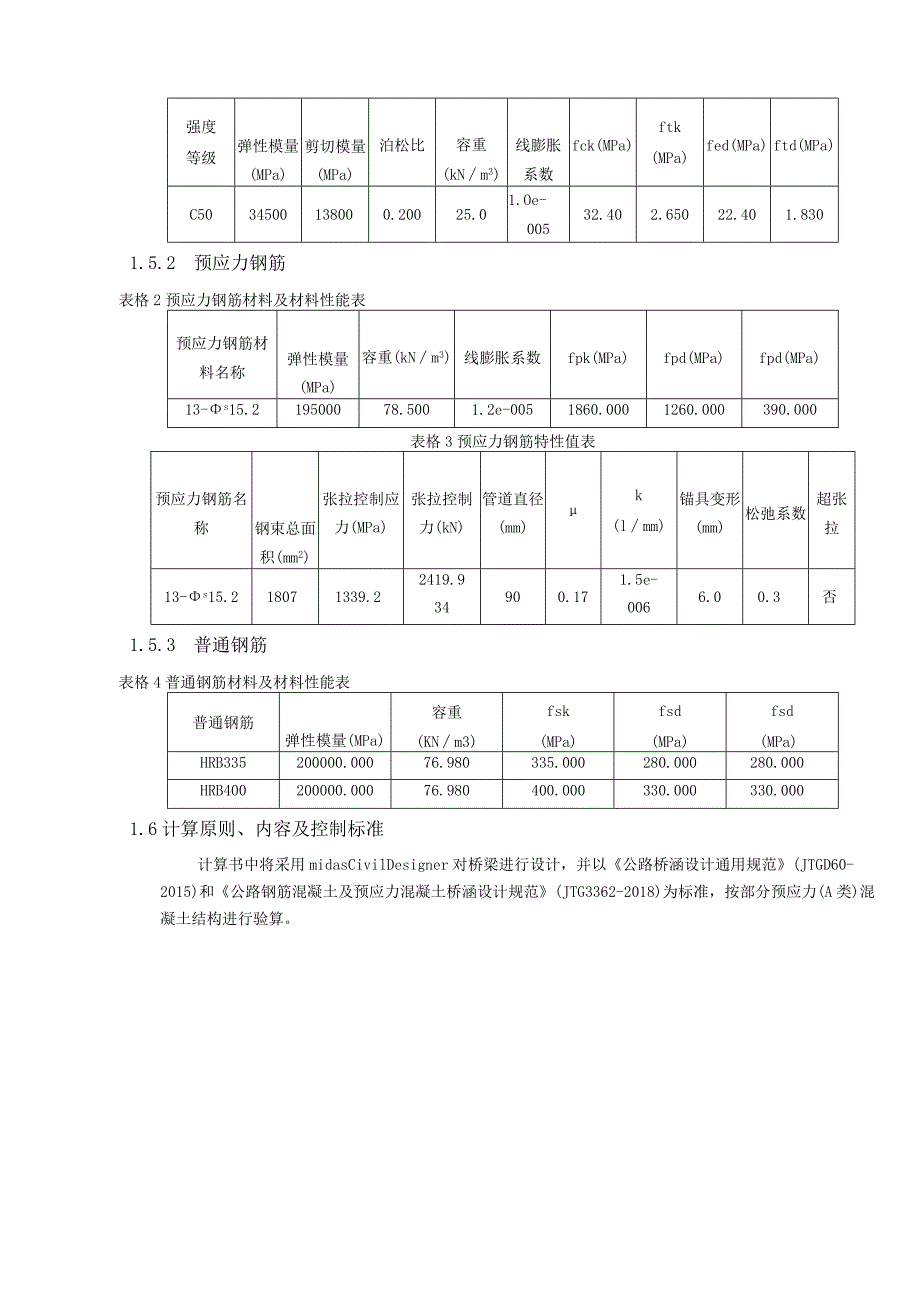 南天洞中桥施工图设计计算书.docx_第3页