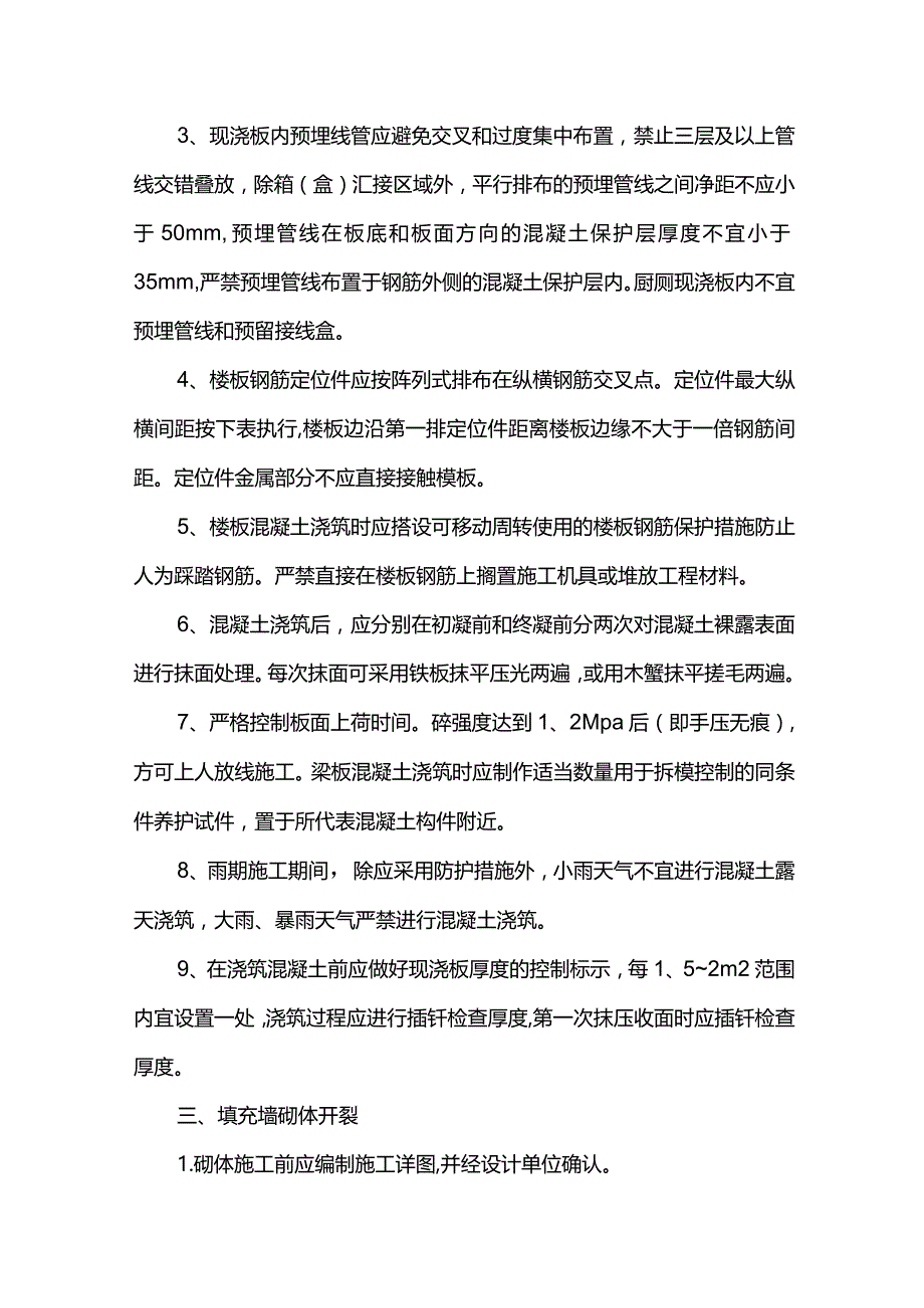 建筑工程地面开裂防治措施.docx_第2页