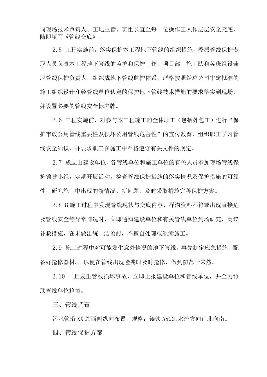 管线保护及应急预案.docx_第2页